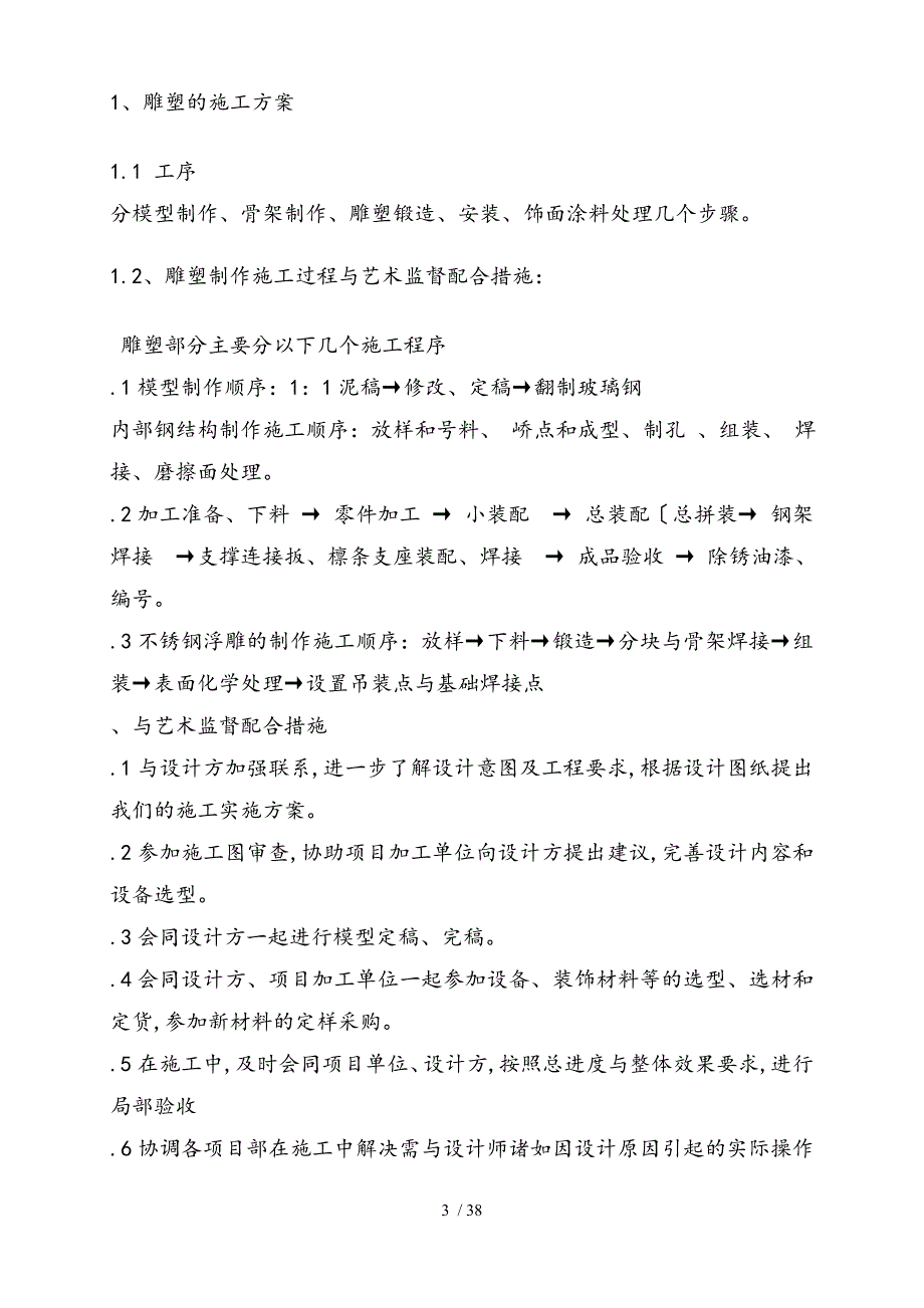 金属雕塑工程施工组织设计方案_第3页