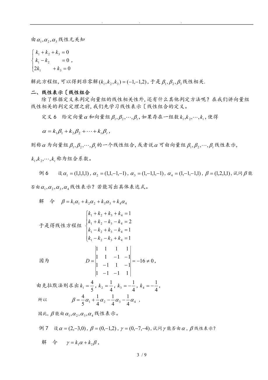 线性代数试讲教（学）案_第3页