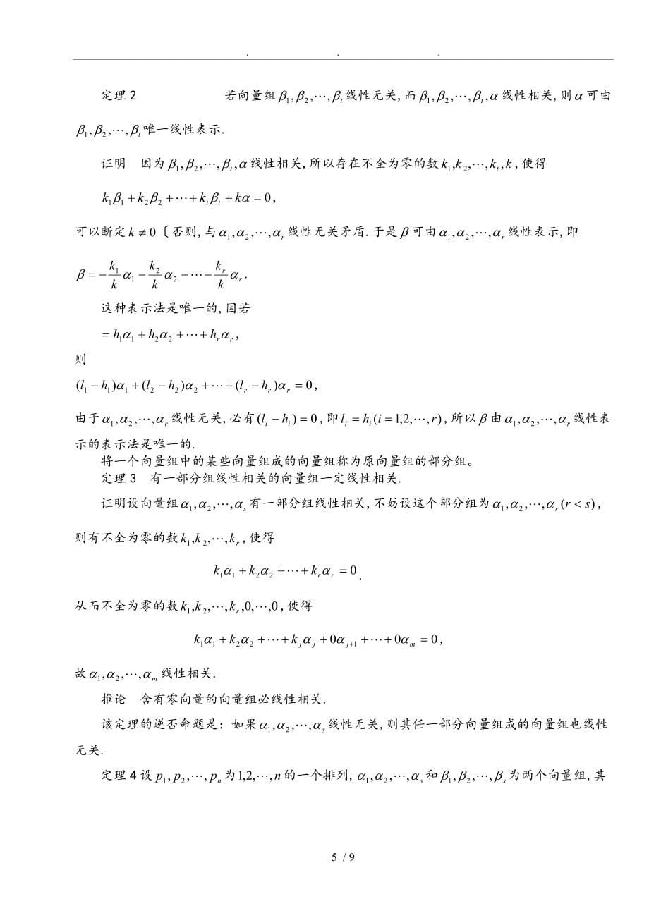 线性代数试讲教（学）案_第5页