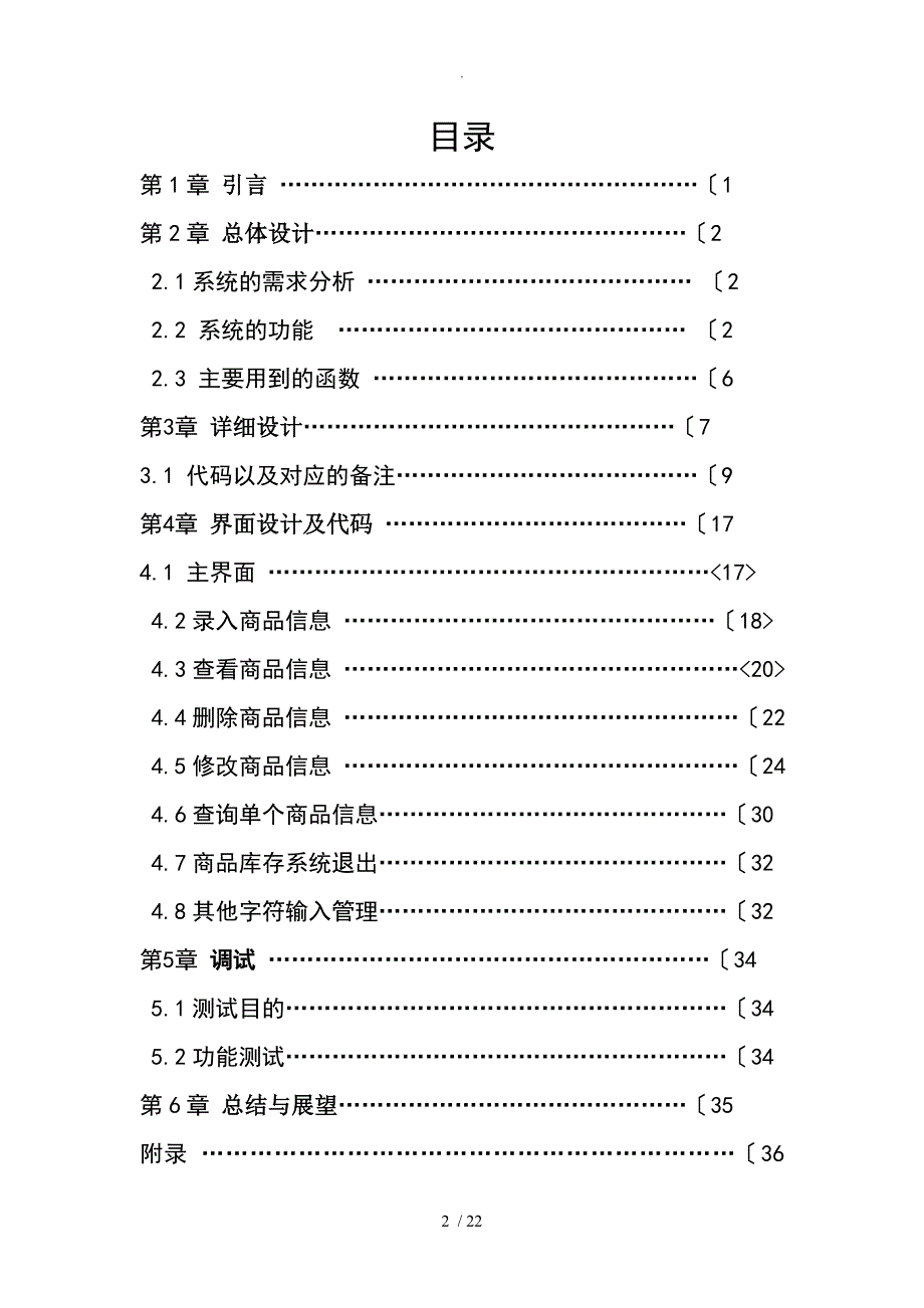 商品库存管理系统需求分析范文_第2页