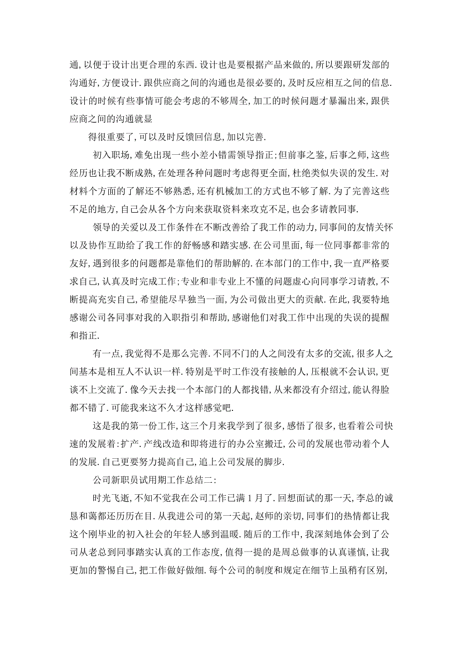 【最新】助理试用期转正工作总结三篇 (2)_第2页