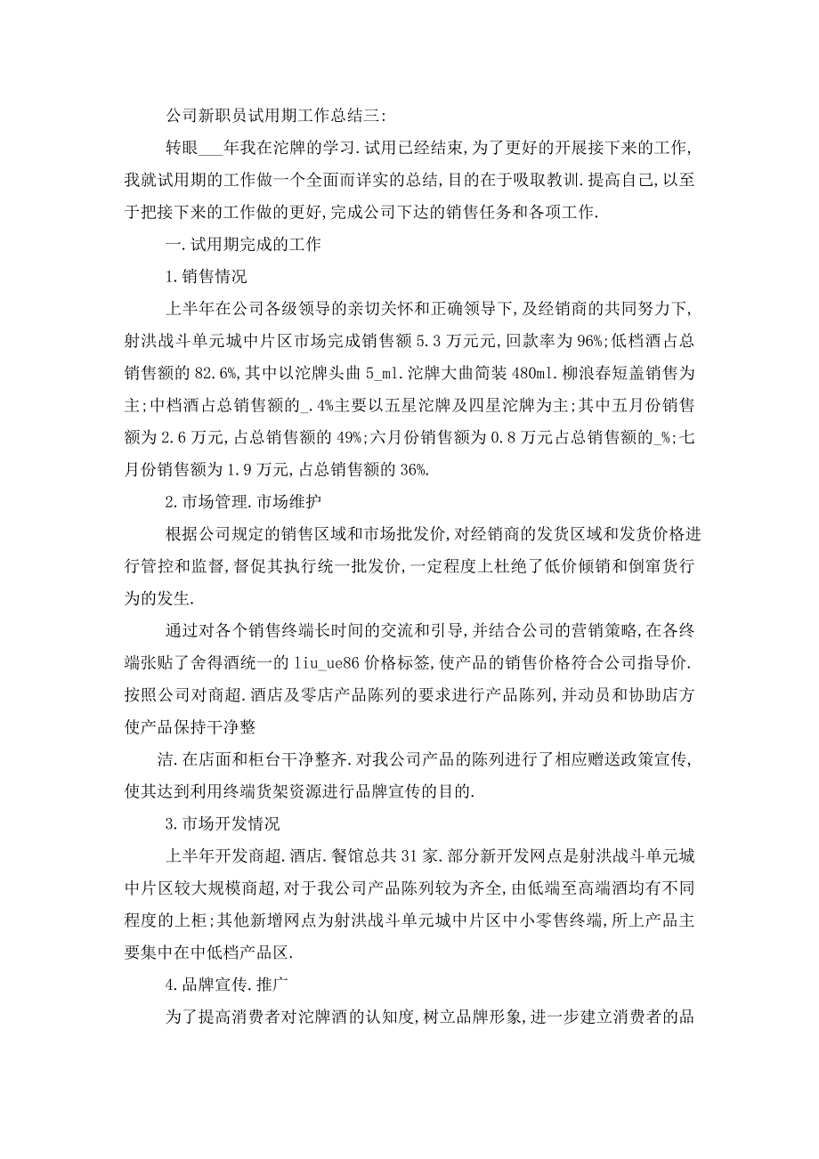 【最新】助理试用期转正工作总结三篇 (2)_第4页