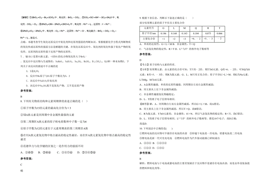 2021-2022学年山西省临汾市武术学校高一化学下学期期末试卷含解析_第2页