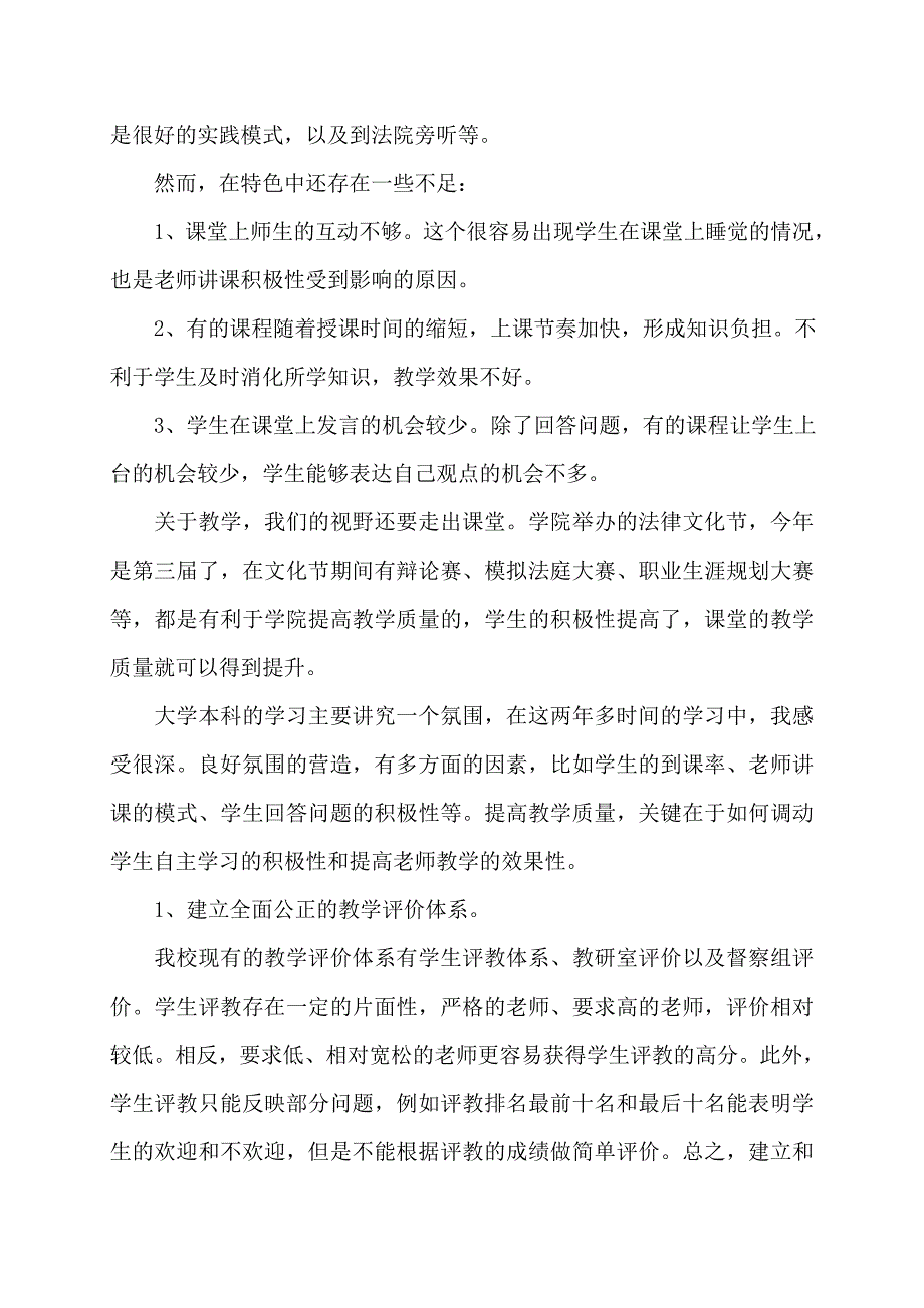 【最新】初中质量会议发言稿(多篇)_第2页