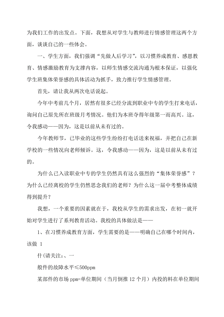 【最新】初中质量会议发言稿(多篇)_第4页