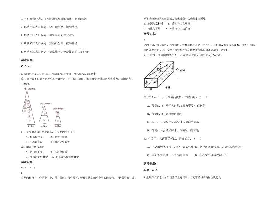 湖北省十堰市白桑中学高一地理上学期期末试卷含解析_第2页