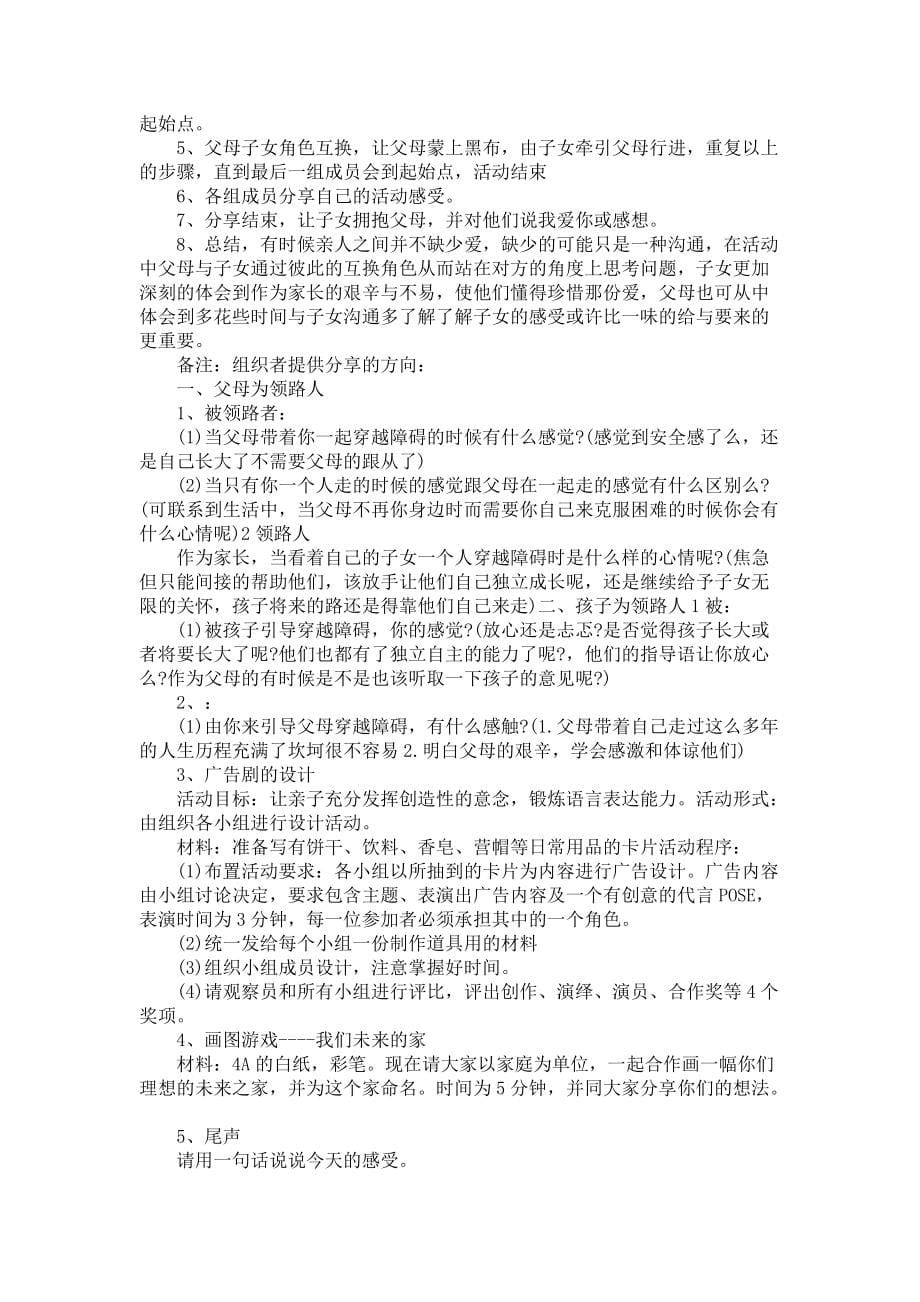 踩气球亲子游戏活动方案_第5页