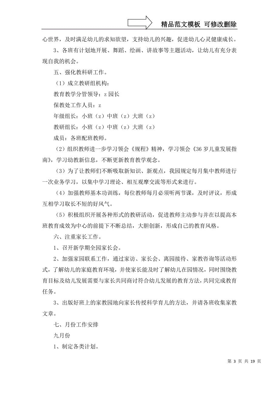 2022年有关幼儿园卫生保健工作计划范文汇总8篇_第3页