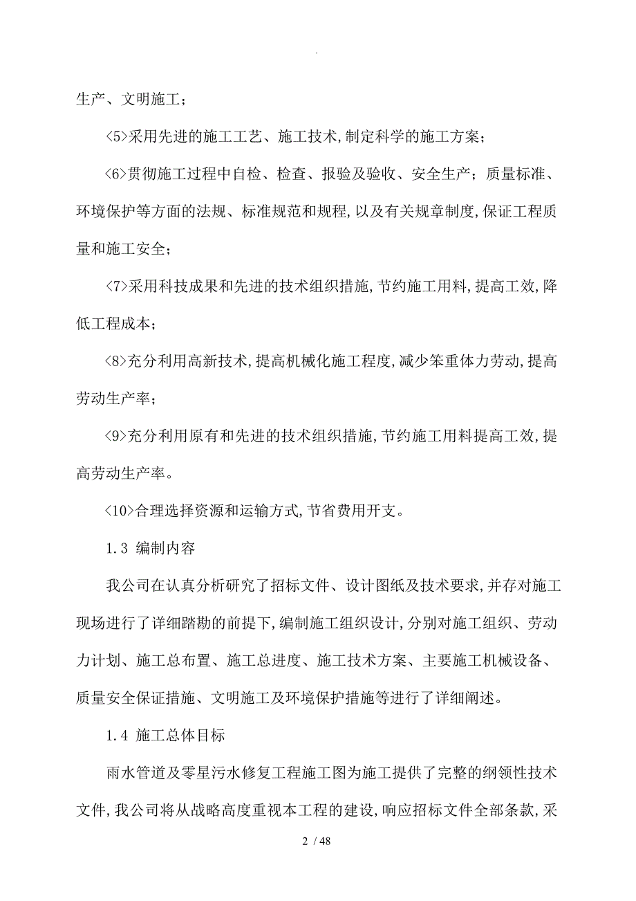 给排水工程施工方案设计_第2页