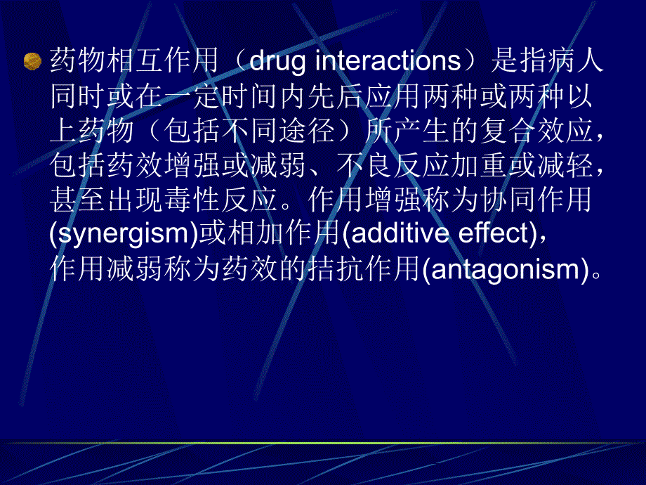 第十二章药物相互作用p培训讲学_第2页