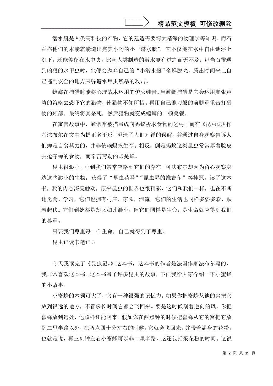 2022年昆虫记读书笔记集合15篇_第2页