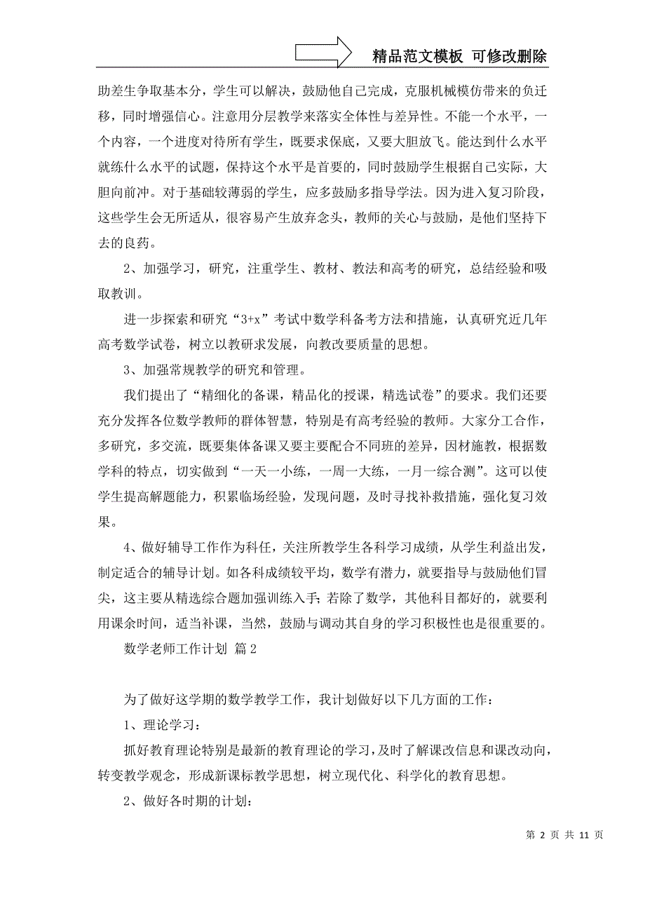 2022年有关数学老师工作计划四篇_第2页