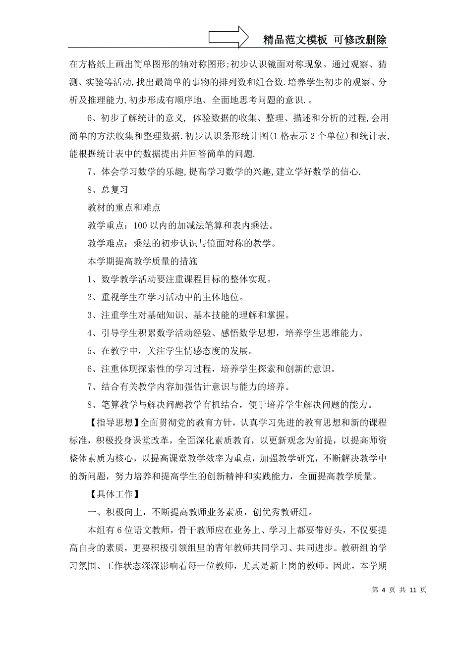 2022年有关数学老师工作计划四篇_第4页