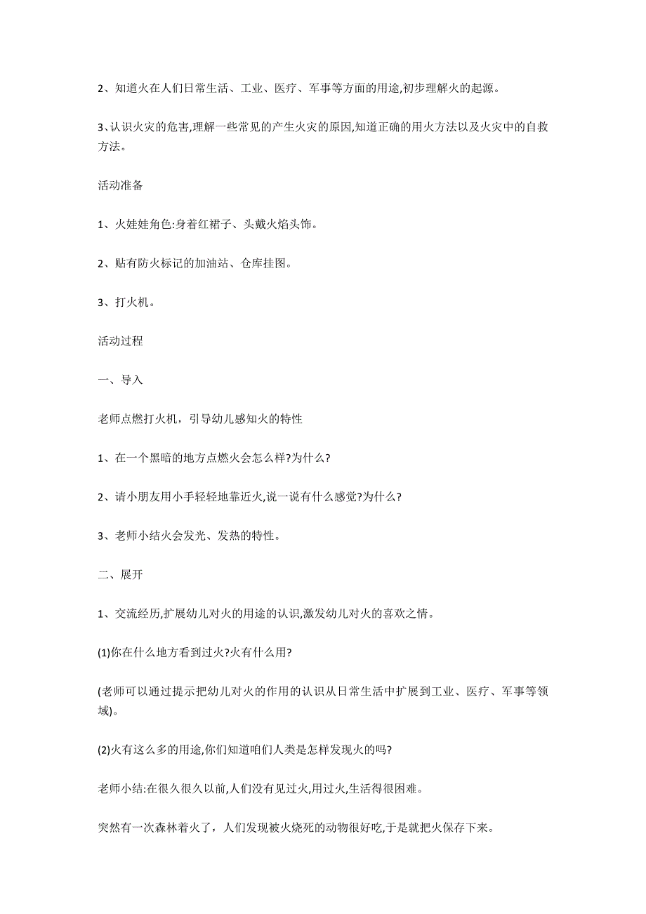 幼儿园大班安全教案范文：一起来灭火_第4页