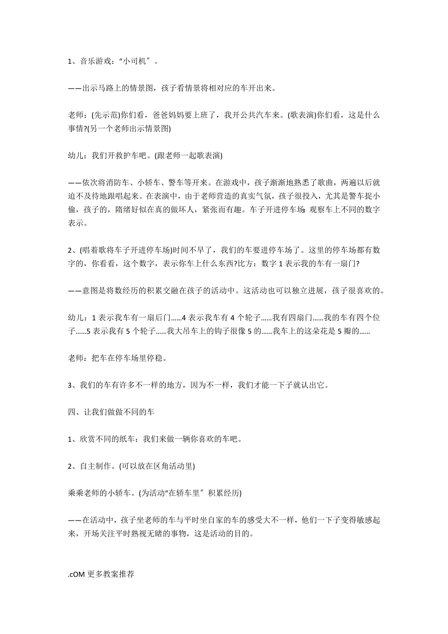 幼儿园中班语言教范文：车来了_第4页