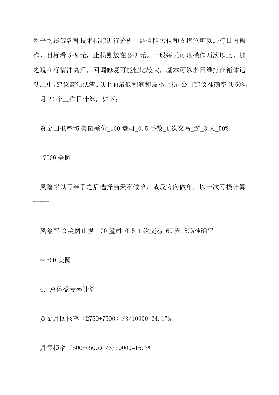 个人投资计划书计划书_第4页