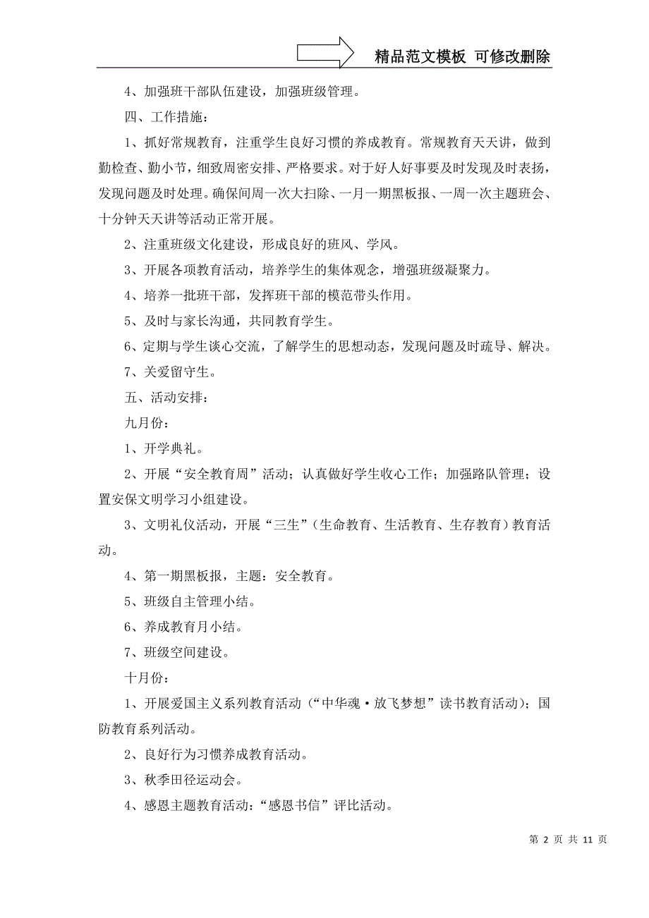 2022年班主任工作计划模板锦集6篇_第2页