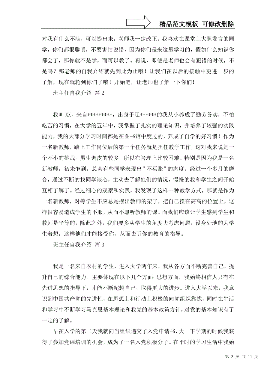 2022年班主任自我介绍汇总十篇_第2页