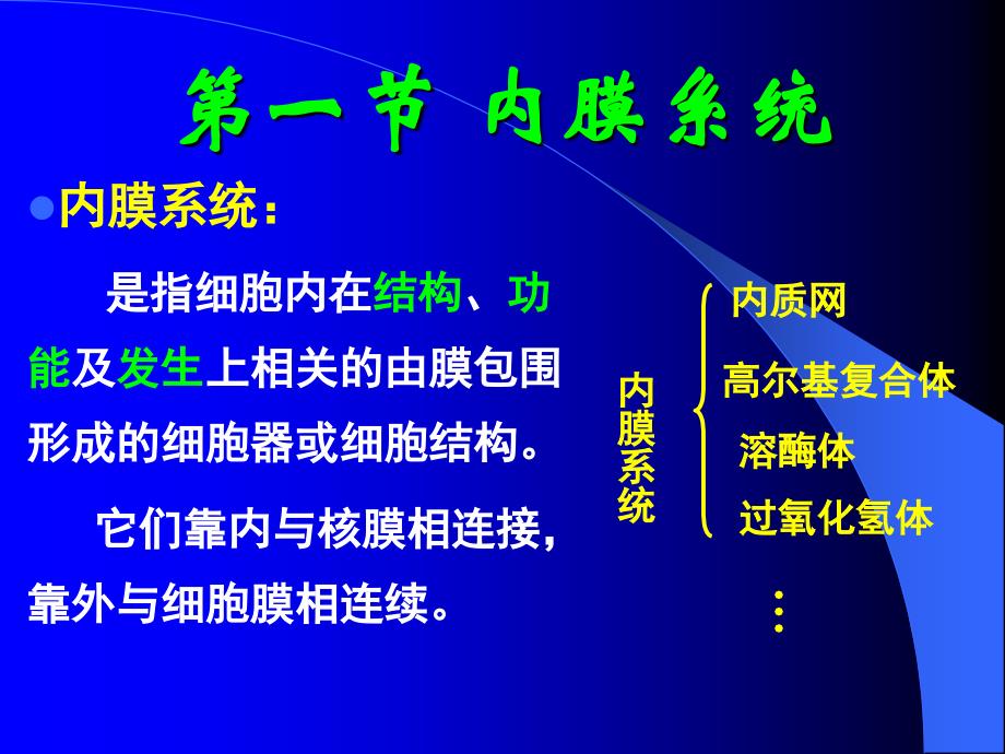 第五章细胞质及细胞器资料讲解_第3页