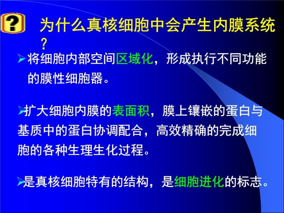 第五章细胞质及细胞器资料讲解_第4页