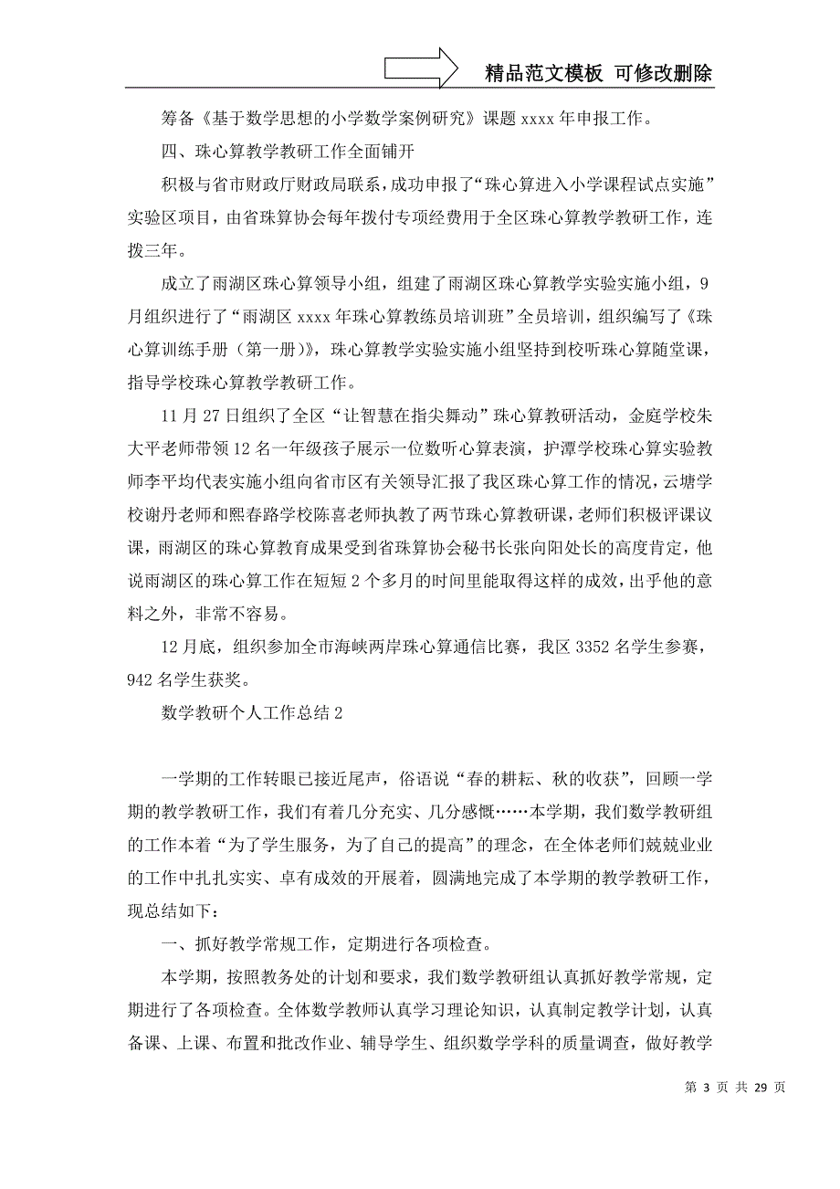 2022年数学教研个人工作总结_第3页