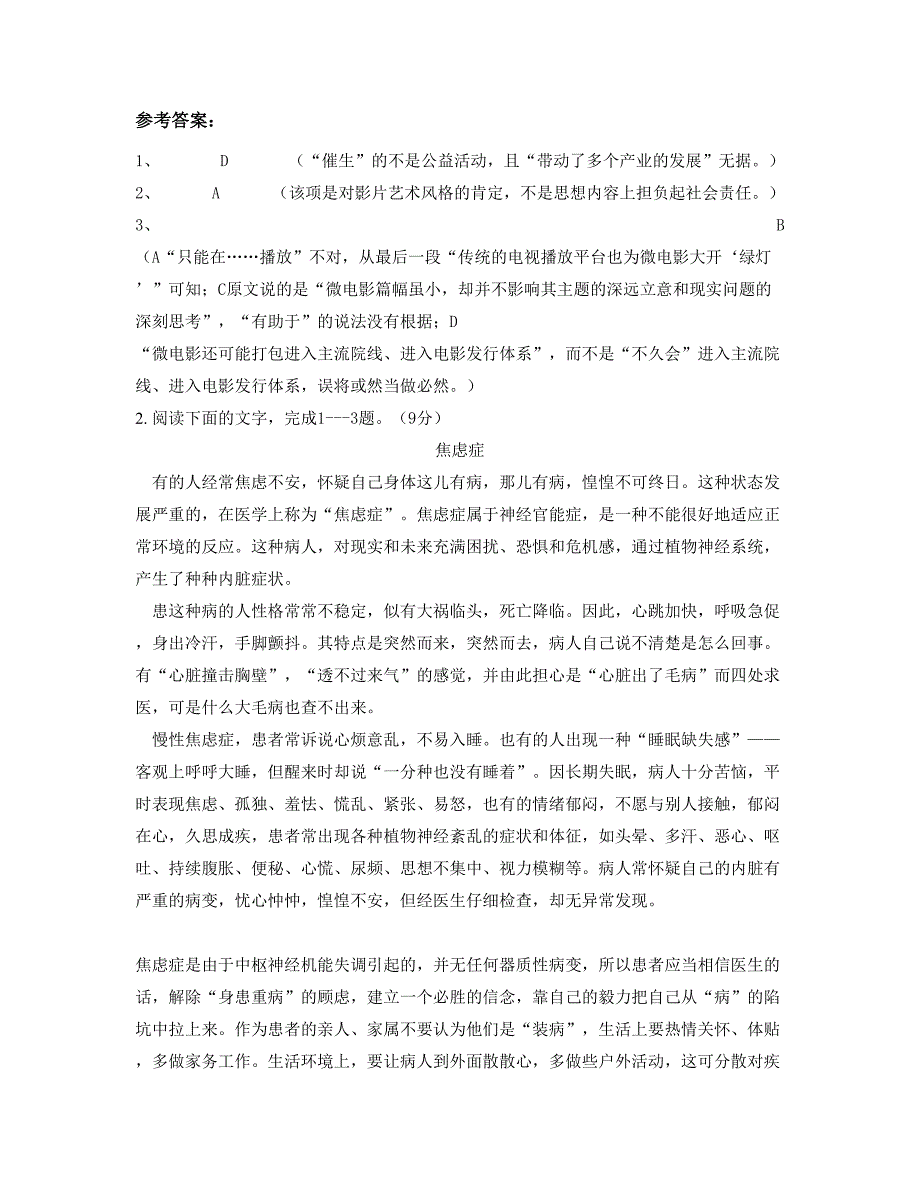 2019-2020学年广西壮族自治区钦州市星光学校高一语文上学期期末试卷含解析_第3页