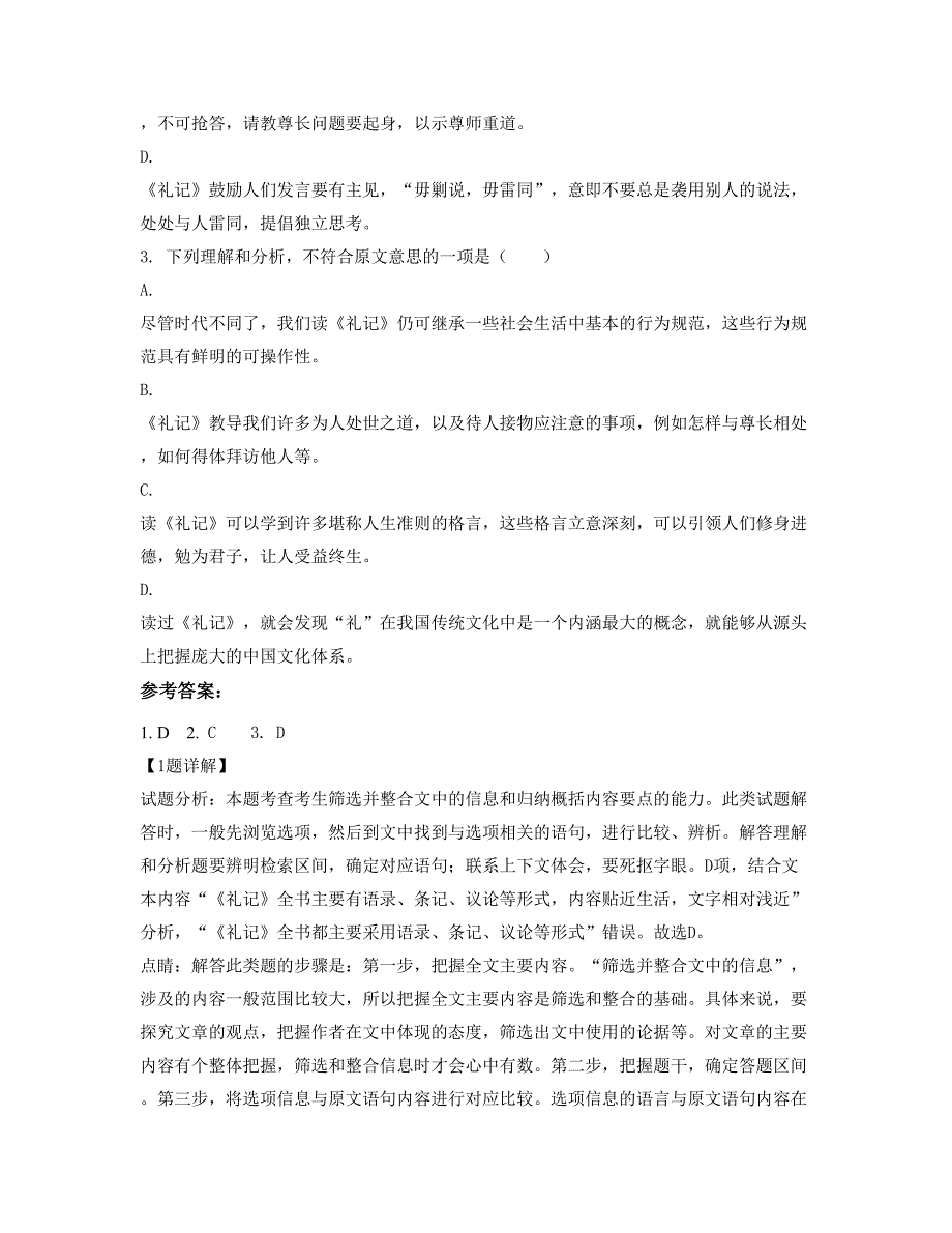 浙江省舟山市虾峙中学2019年高二语文下学期期末试卷含解析_第3页