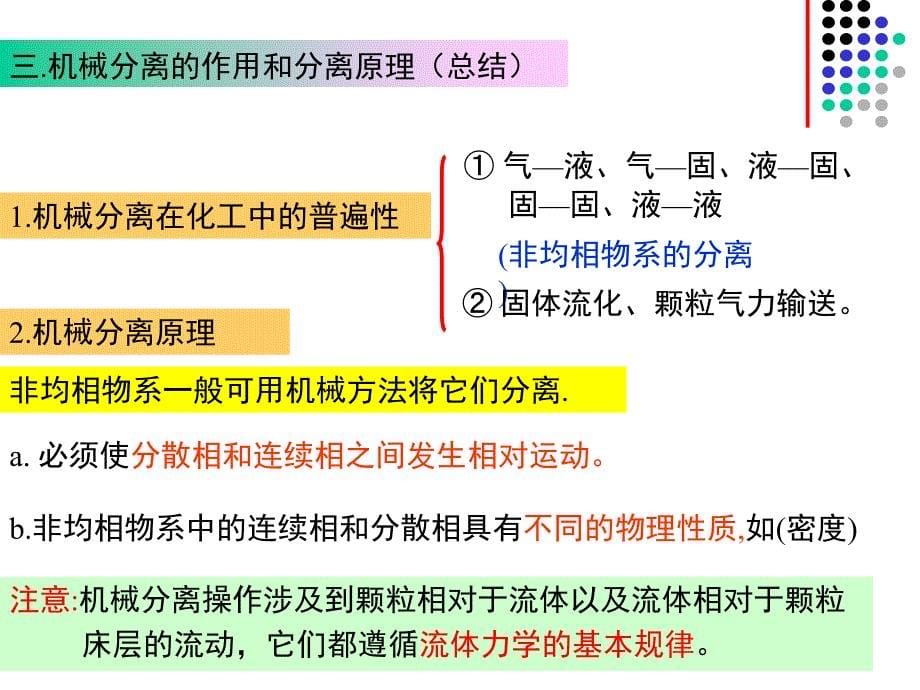 3过滤和沉降培训讲学_第5页