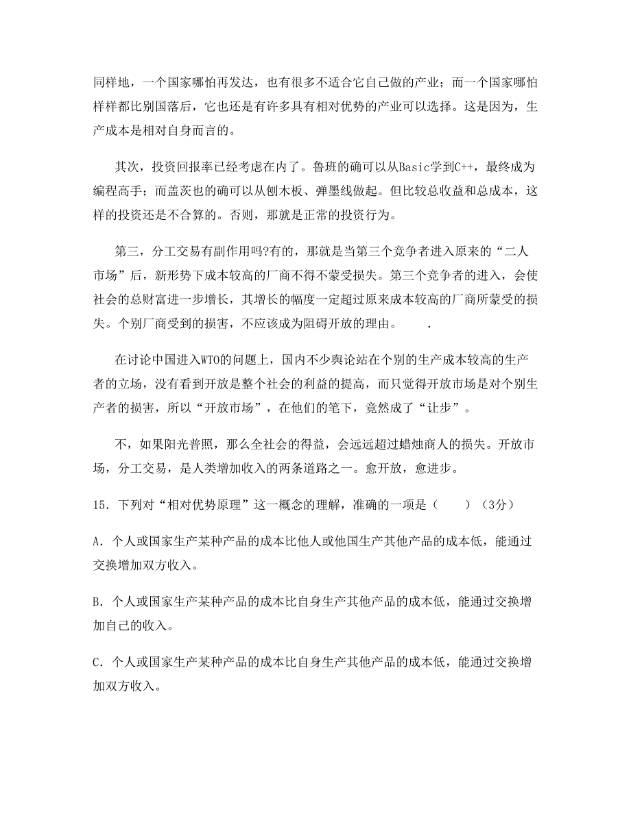 2019-2020学年广东省汕头市华侨中学高二语文上学期期末试卷含解析_第2页