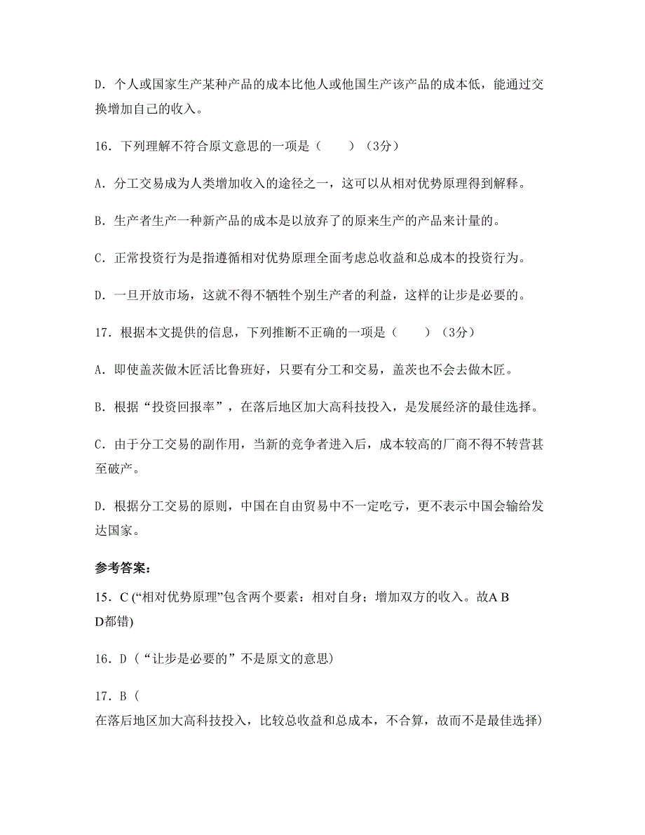 2019-2020学年广东省汕头市华侨中学高二语文上学期期末试卷含解析_第3页