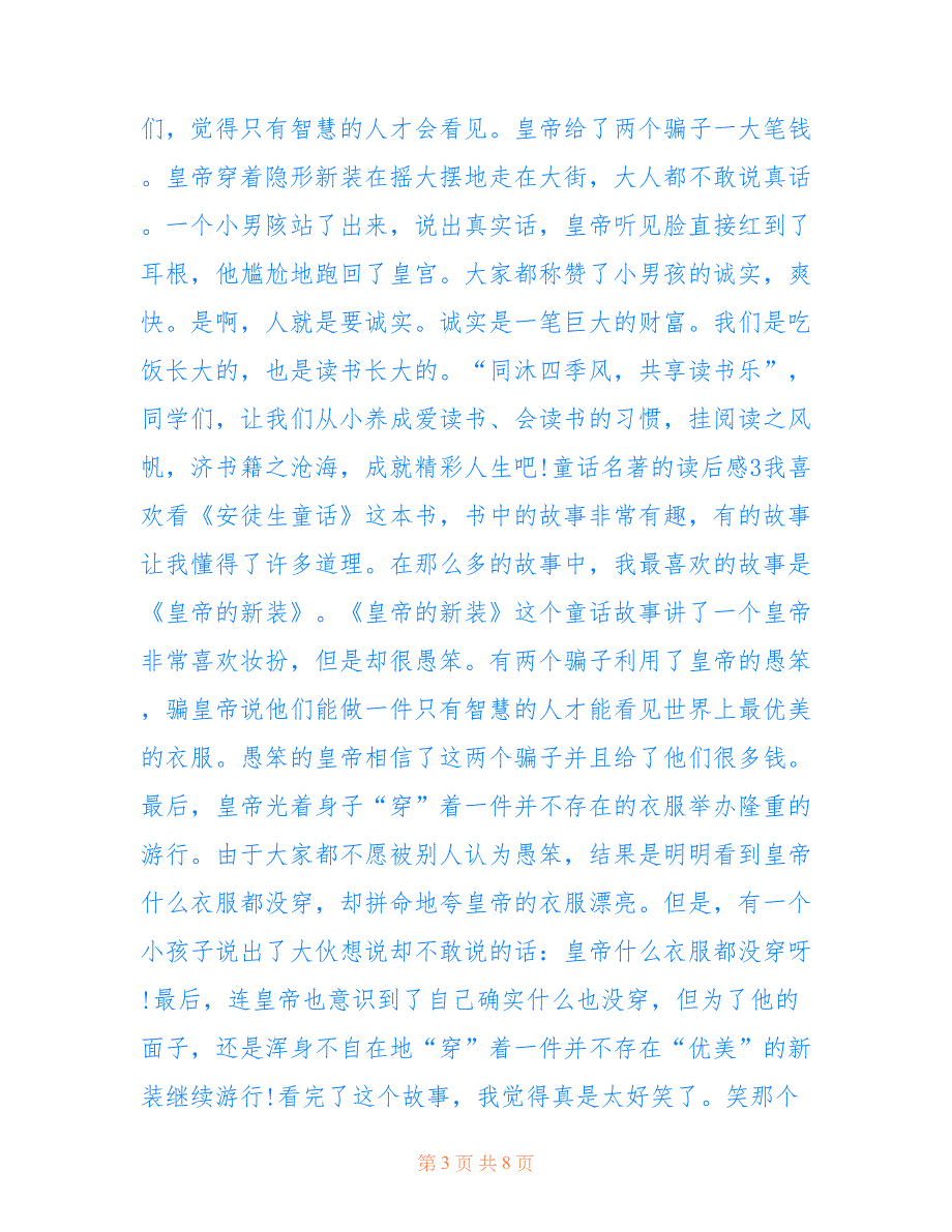 最新2021童话名著的读后感模板_第3页