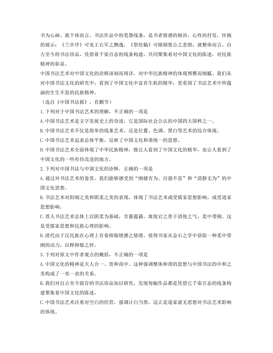 湖南省益阳市岳家桥镇中学2019-2020学年高二语文上学期期末试题含解析_第2页