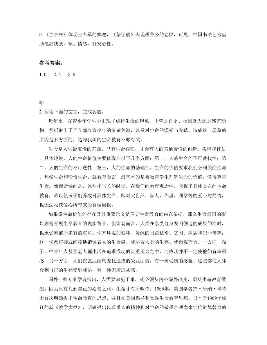 湖南省益阳市岳家桥镇中学2019-2020学年高二语文上学期期末试题含解析_第3页