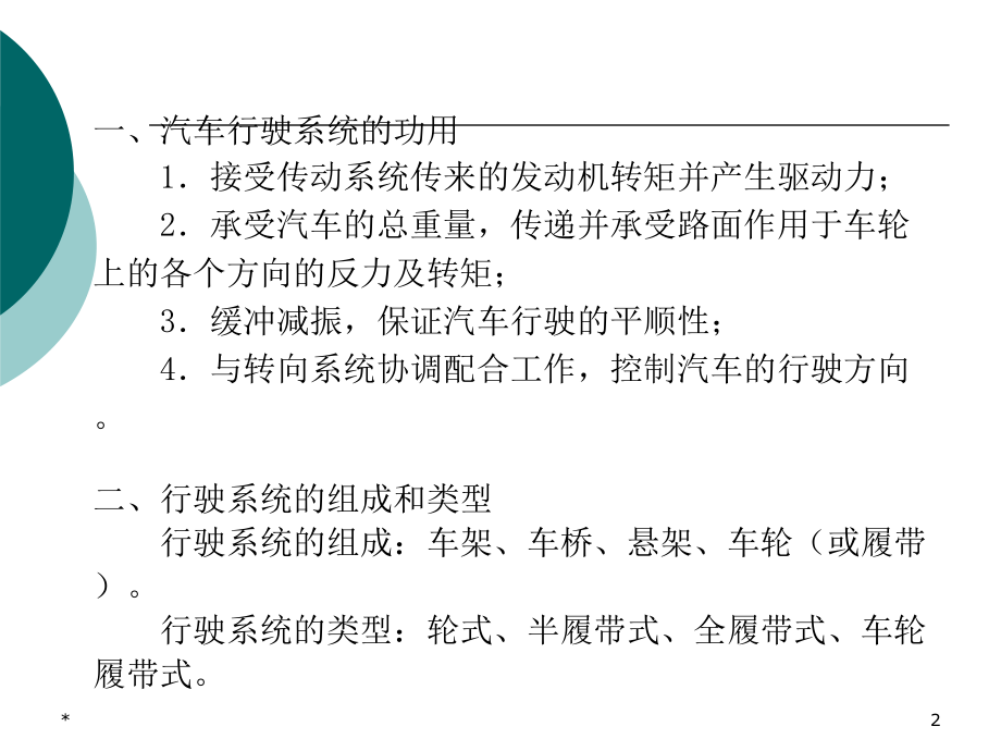 课题三汽车行驶系统教学教材_第2页