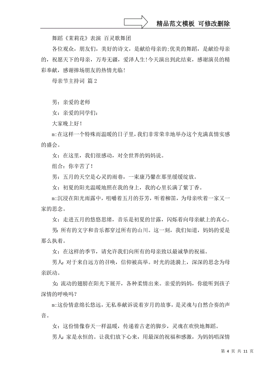 2022年母亲节主持词集锦七篇_第4页