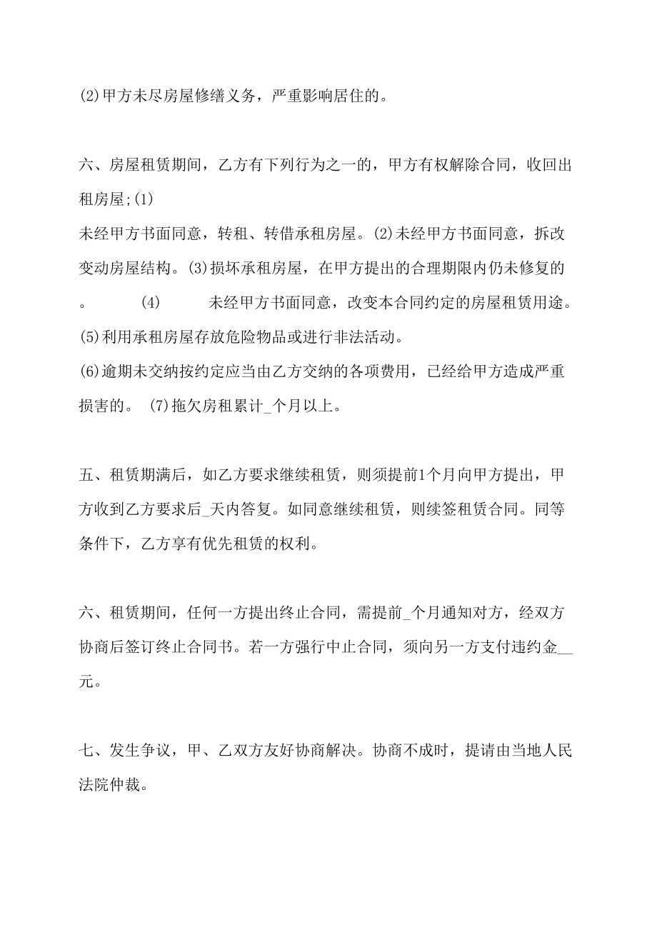 北京租房合同(精选多篇)_第2页