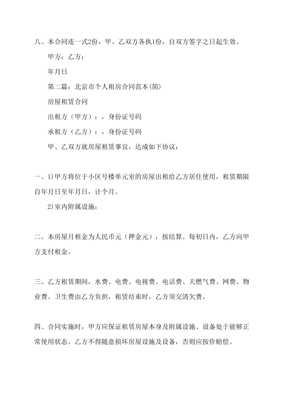 北京租房合同(精选多篇)_第3页