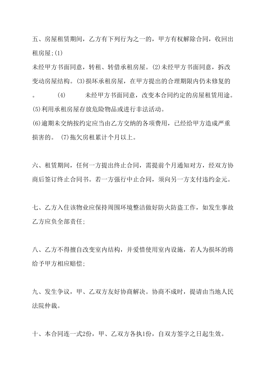 北京租房合同(精选多篇)_第4页