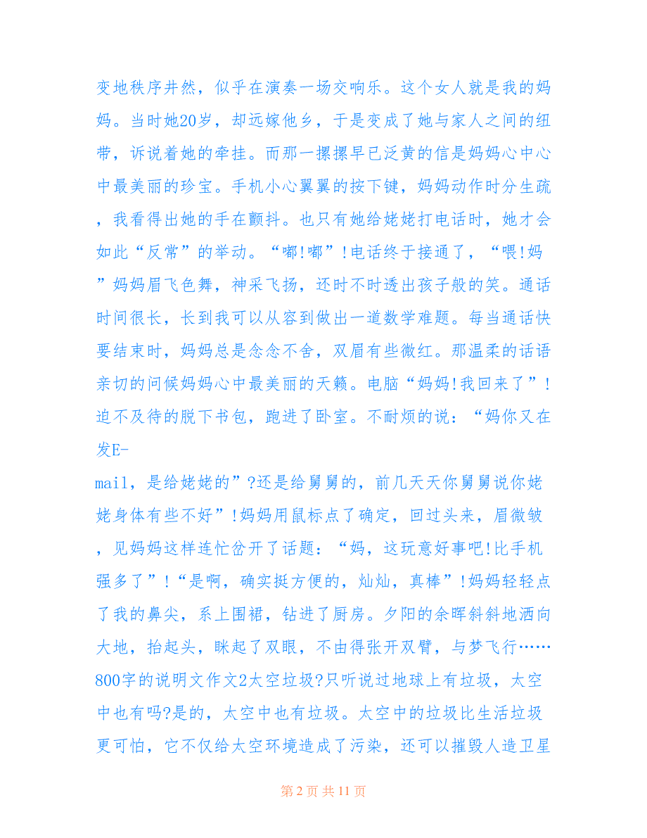 最新800字的说明文作文7篇_第2页