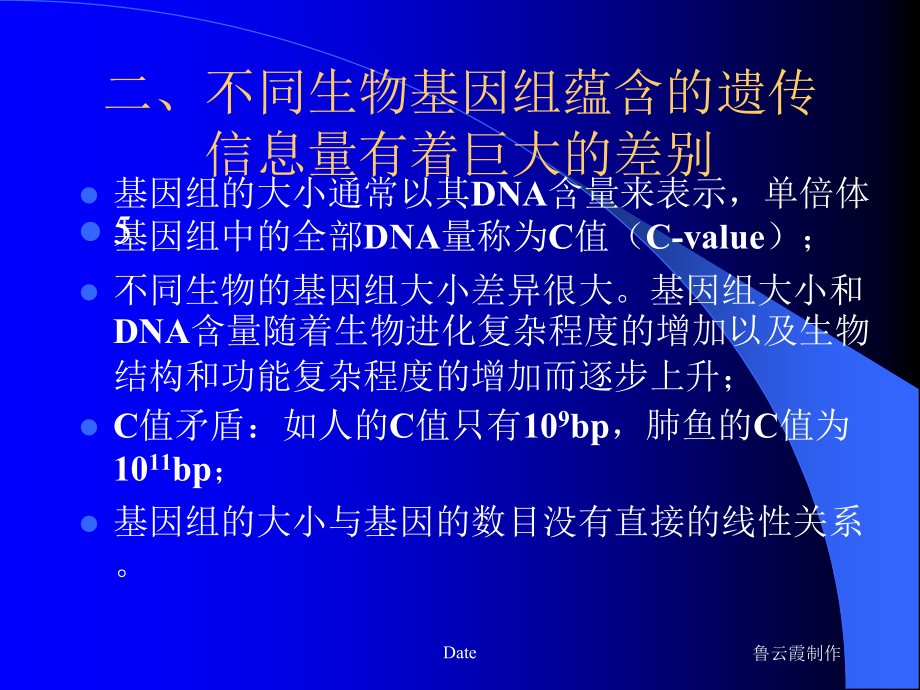 3基因组的结构与功能z知识课件知识讲稿_第5页