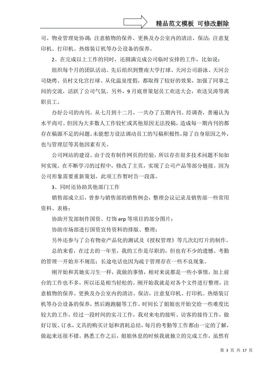 2022年前台文员的实习报告合集9篇_第3页