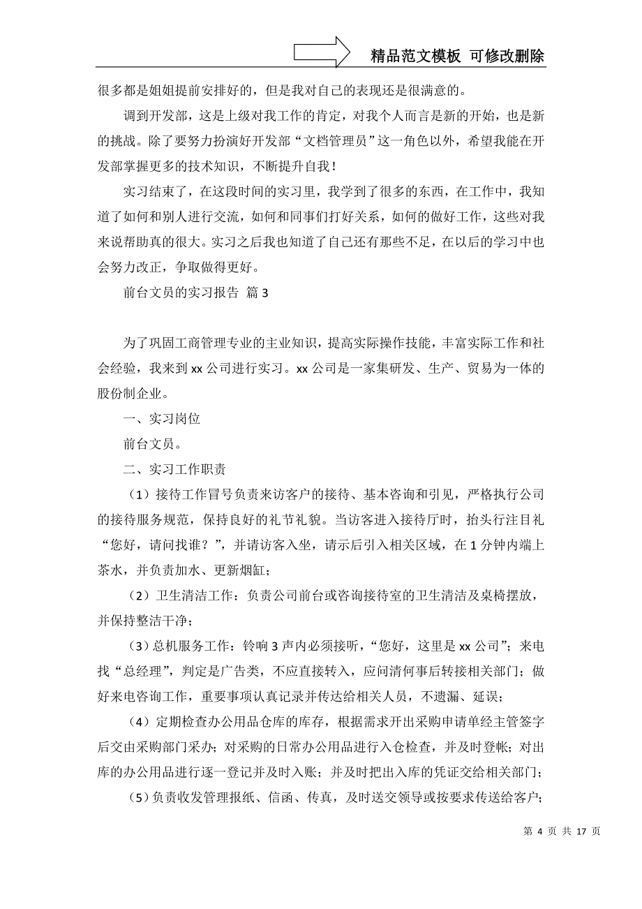 2022年前台文员的实习报告合集9篇_第4页