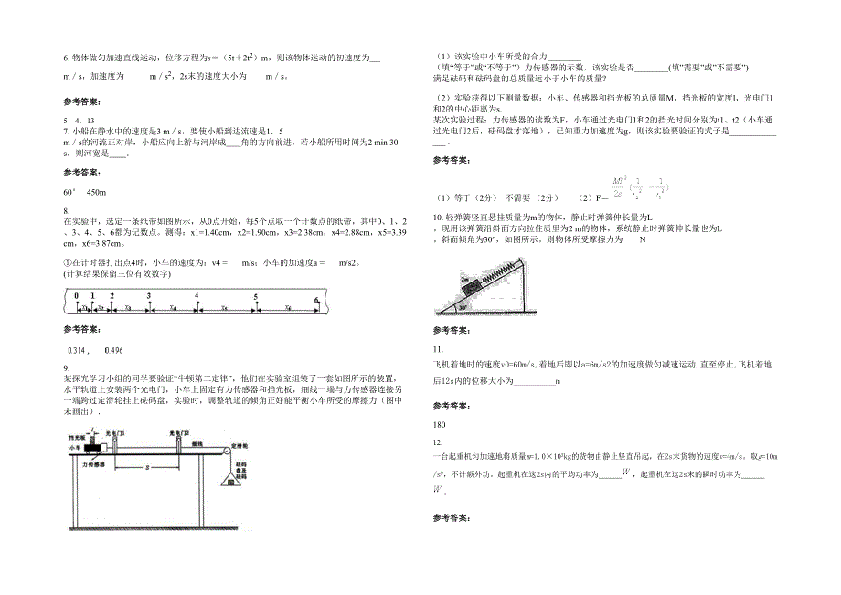 内蒙古自治区赤峰市巴林左旗浩尔吐乡中学高一物理模拟试卷含解析_第2页