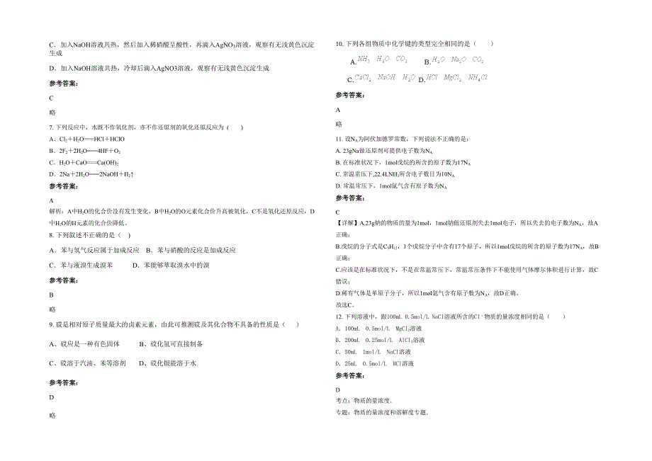 内蒙古自治区赤峰市八第一中学学2020年高一化学联考试卷含解析_第2页