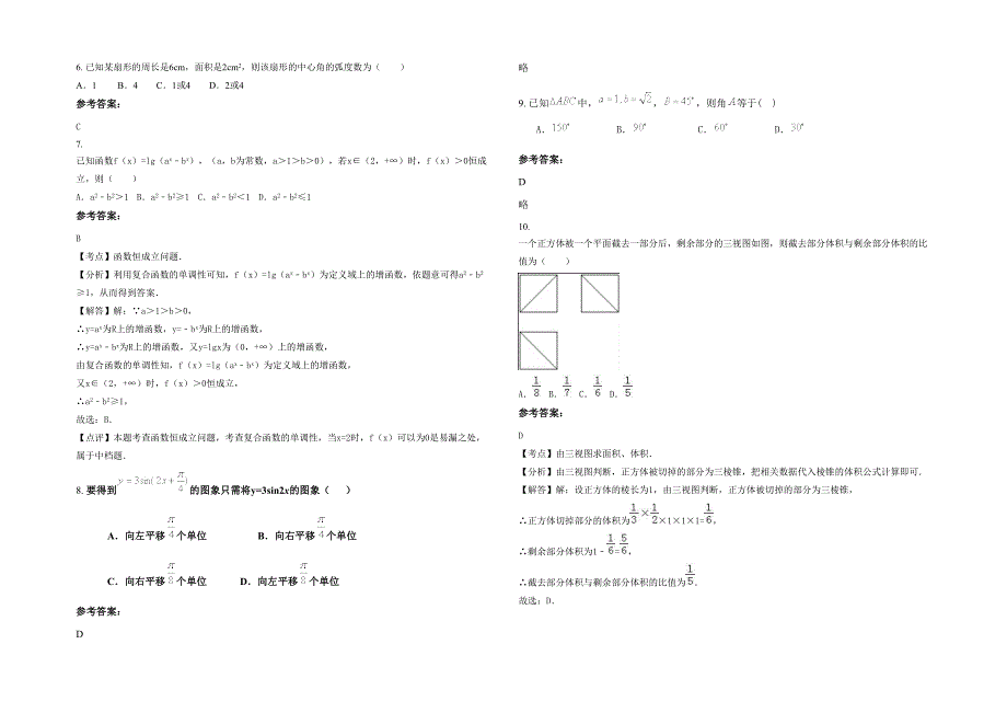2022年河南省驻马店市崇德中学高一数学文联考试题含解析_第2页