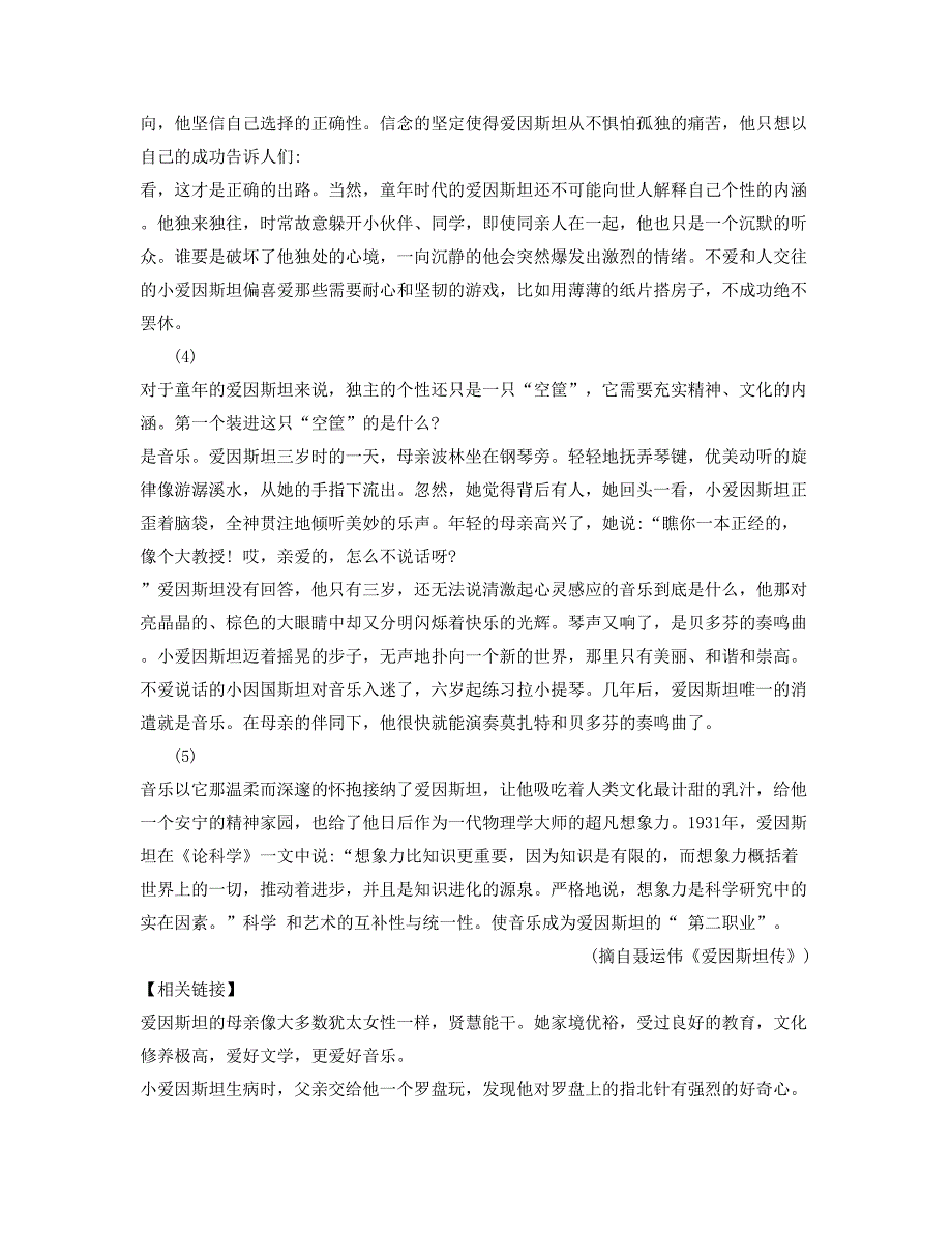 湖南省娄底市仙洞中学2019-2020学年高二语文模拟试卷含解析_第2页