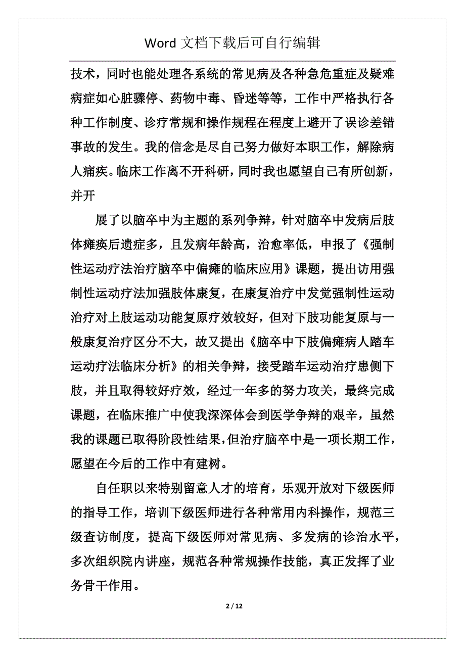 医生个人述职工作总结5篇_第2页