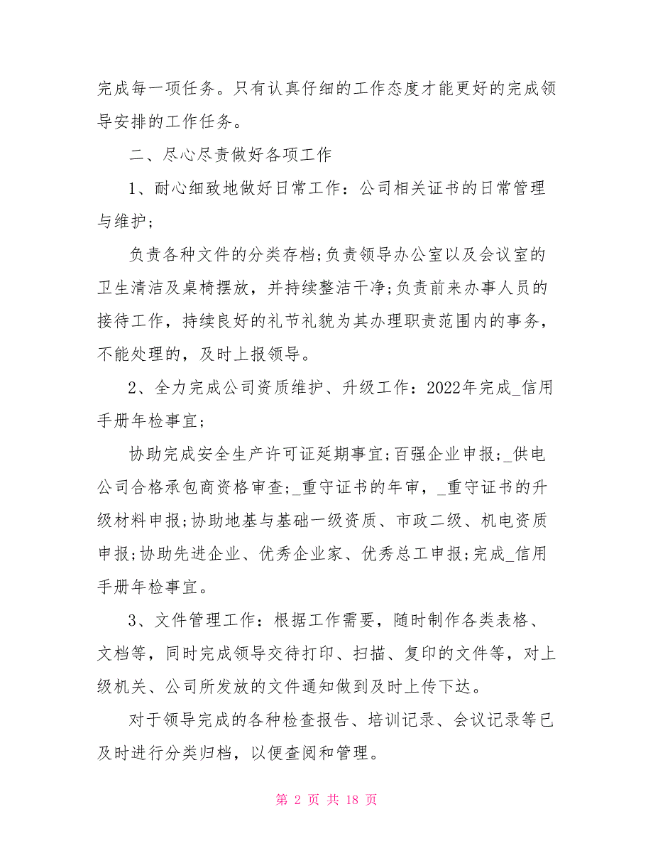 2022公司综合办公室年终工作总结5篇_第2页