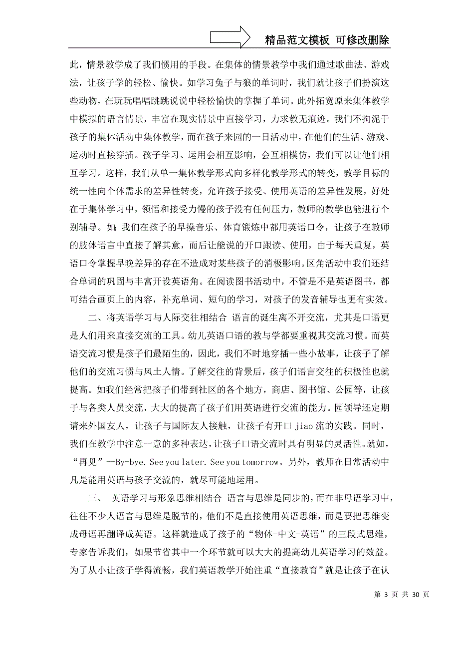 2022年有关幼儿园教研计划范文合集9篇_第3页