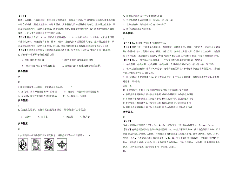 2021年山西省临汾市新第二中学高一生物下学期期末试题含解析_第2页